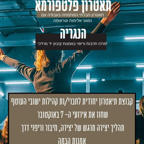 פלטפורמא בעוטף 