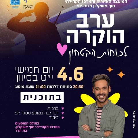 זה הזמן של המועצה לומר תודה לכוחות הביטחון ולמשרתי המילואים ❤️