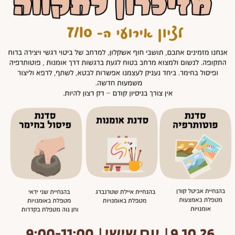 מזיכרון לתקווה יום ששי 9.10