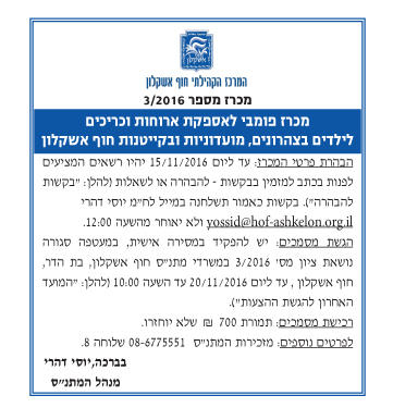 מכרז לאספקת אוכל