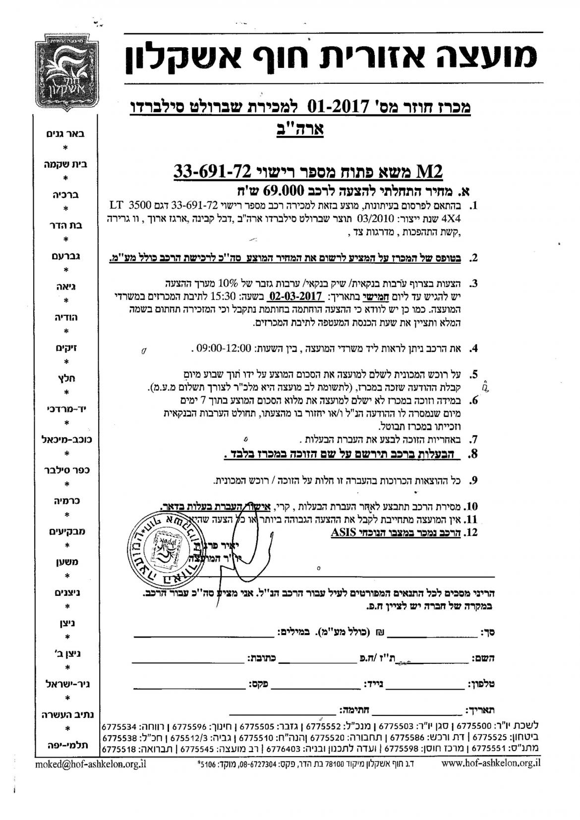 מכרז שברולט