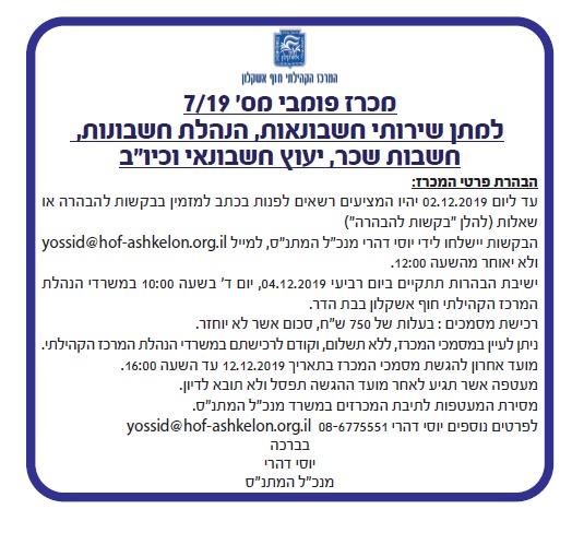 הנהלת חשבונות מתנס