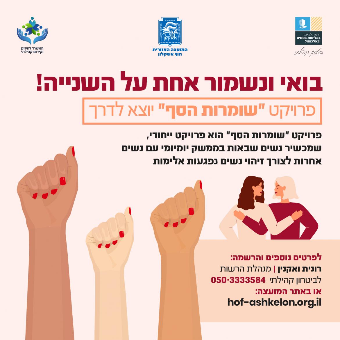 שומרות הסף 221120
