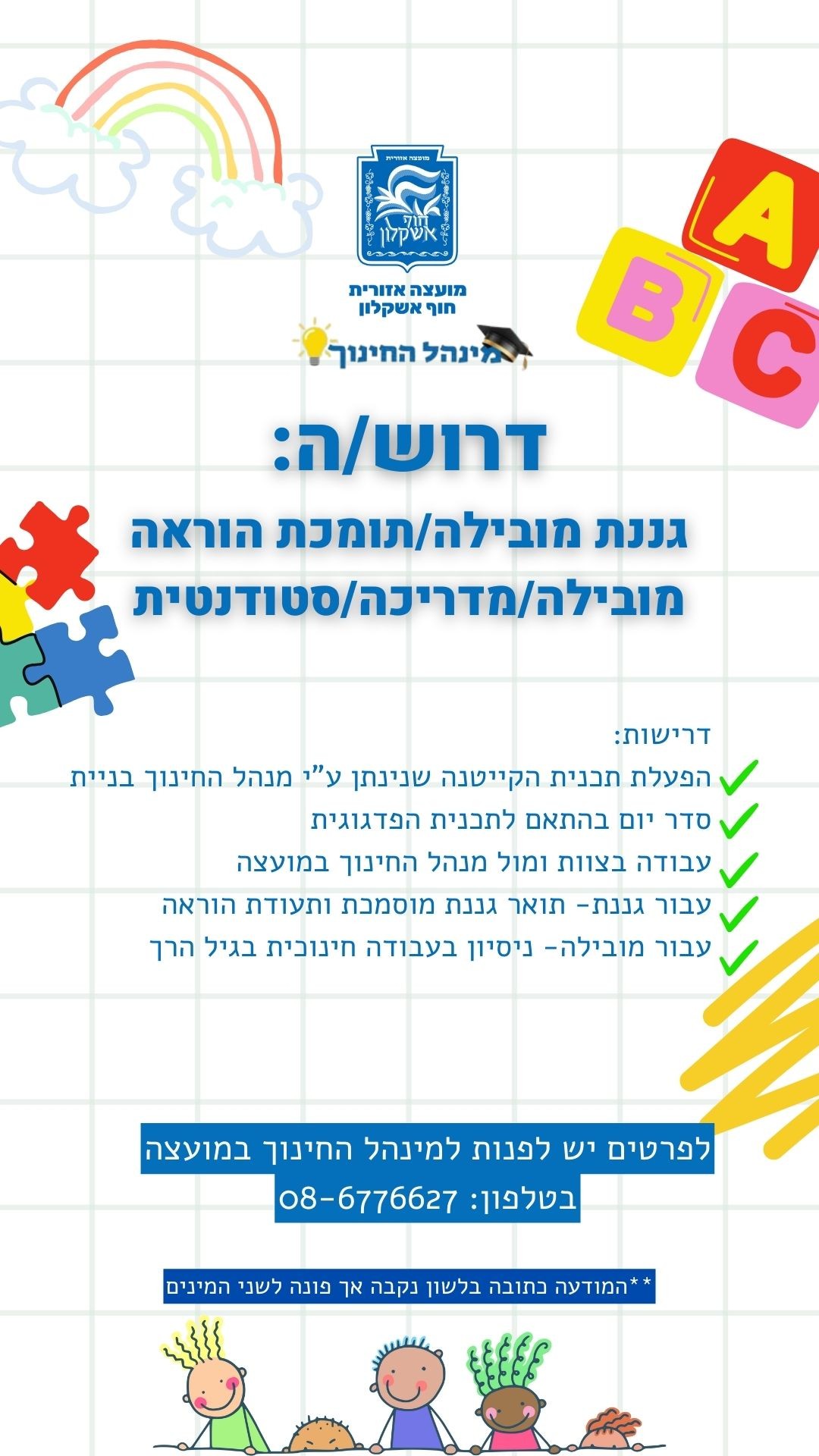דרושות לקייטנות פסח - סטורי - 26.3.2024