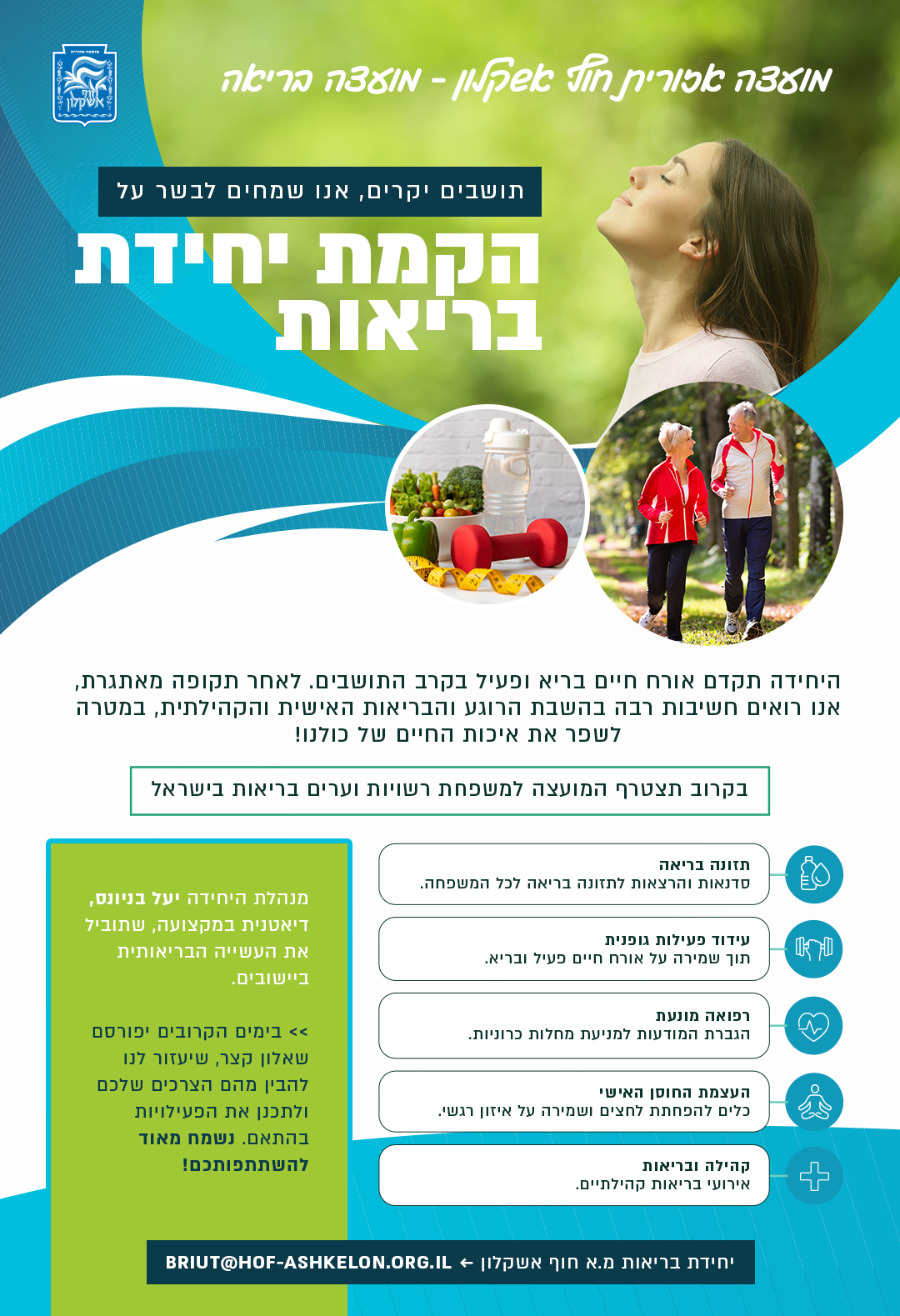 יחידת-בריאות2