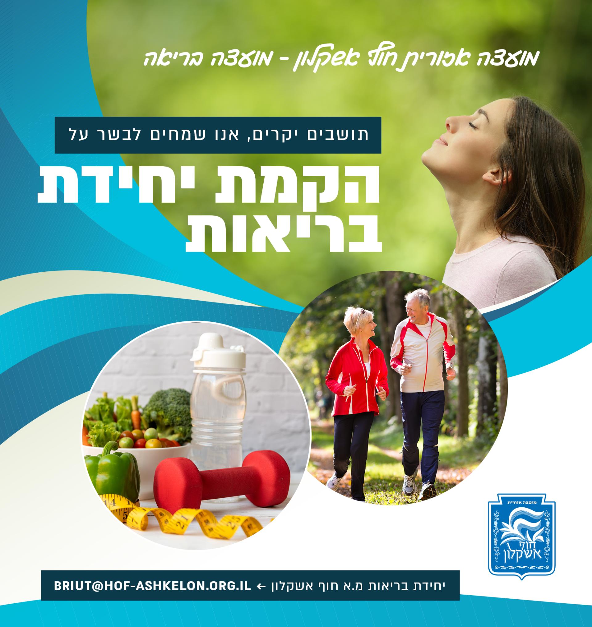 יחידת-בריאות_פוסט2