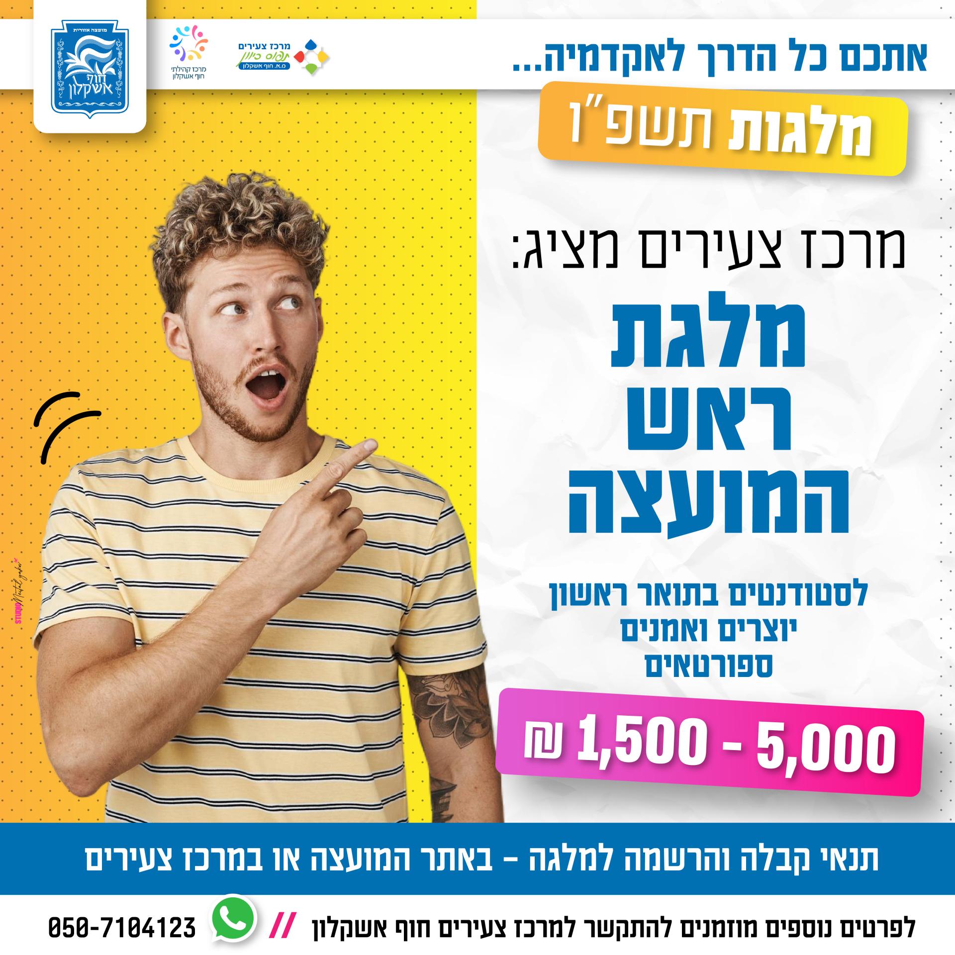 מלגות תשפו 2025-2026-01