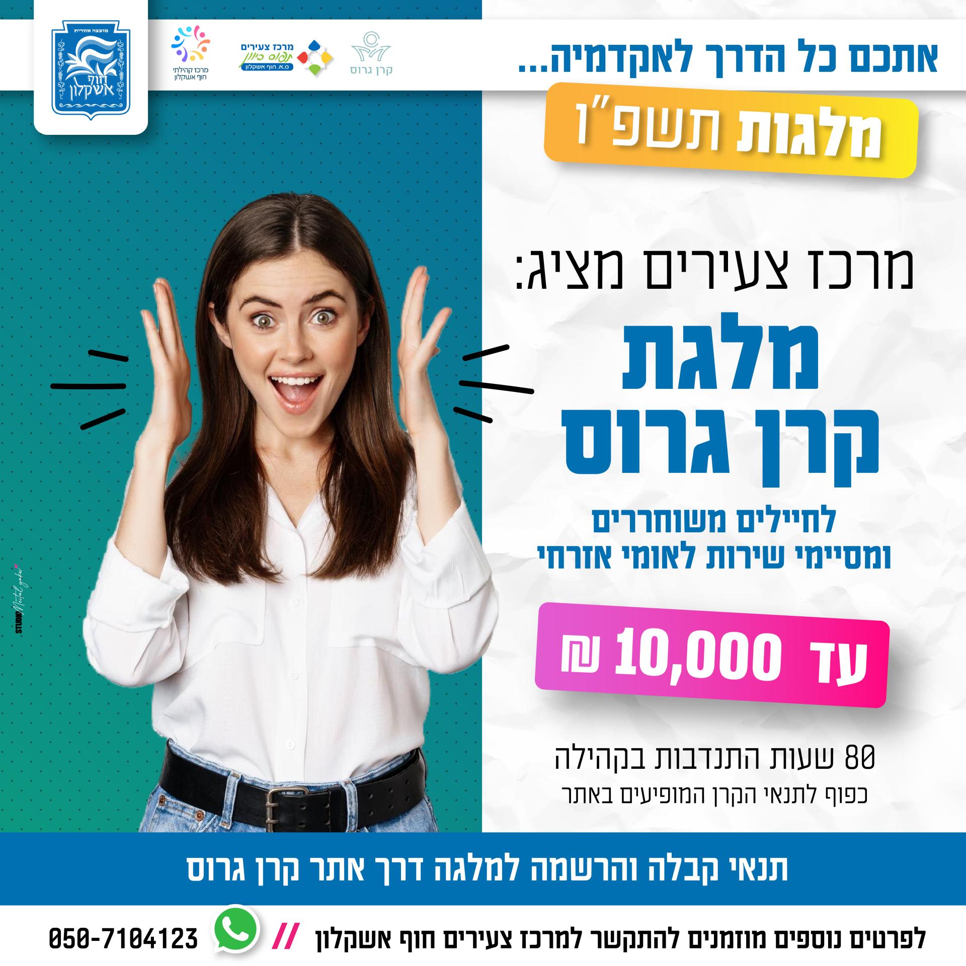מלגות תשפו 2025-2026-03