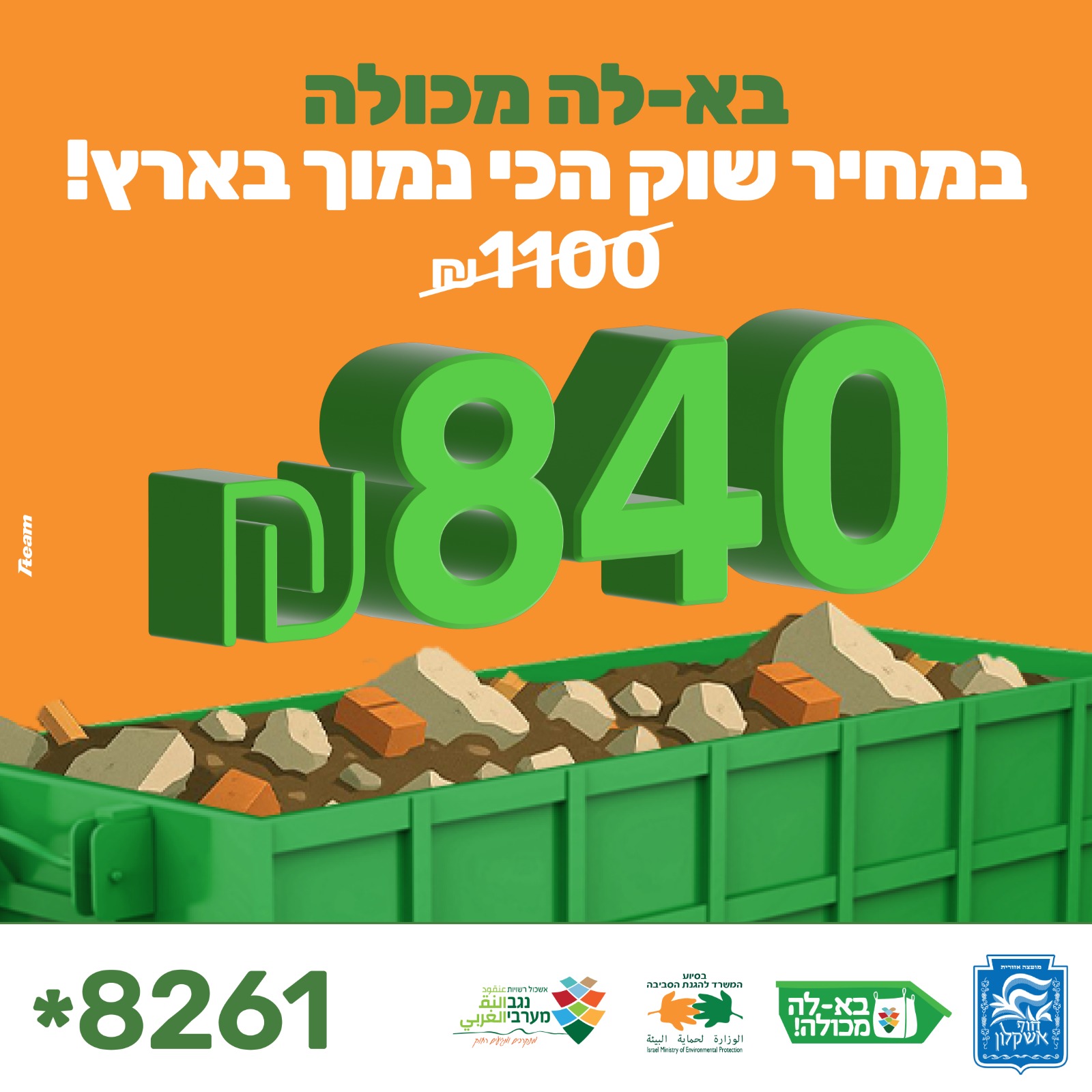 פלאייר בא לה- חוף אשקלון.jpe