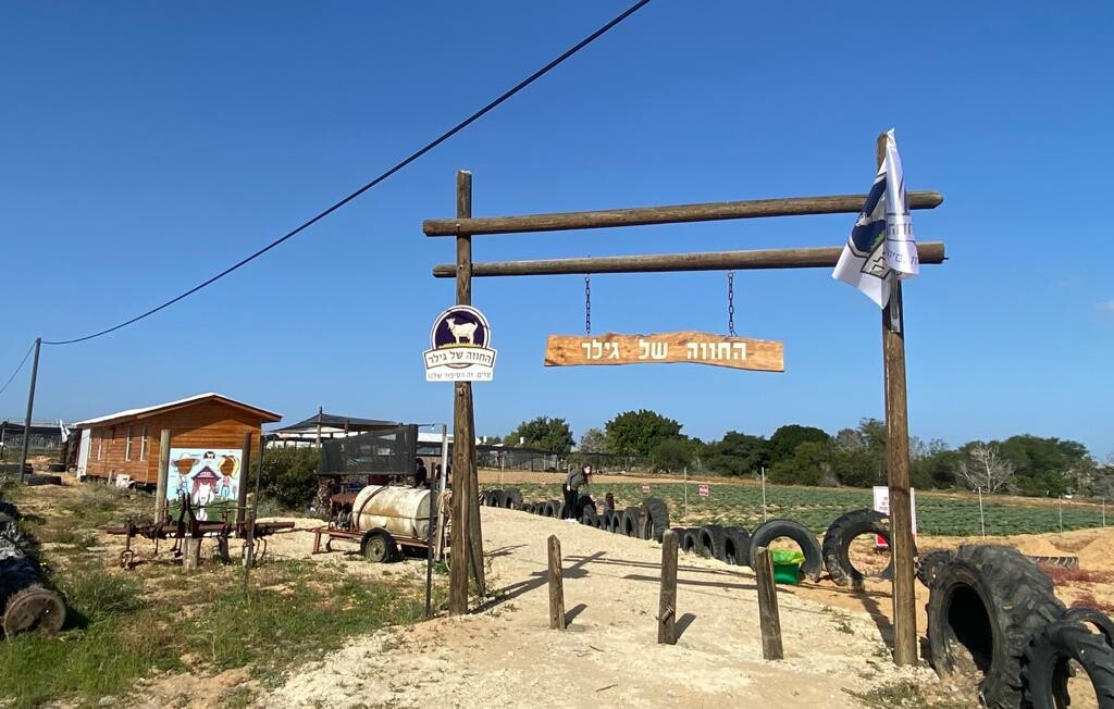 החווה של גילר נתיב העשרה
