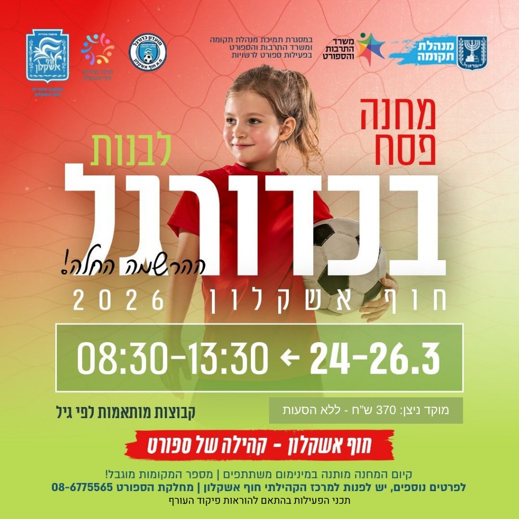 מחנה פסח - כדורגל בנות.jpe